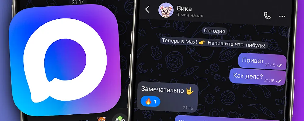 Мессенджер Max представил безопасный режим и функцию жалоб на контент