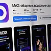 В мессенджере Max опровергли слухи о скрытой активации камеры