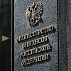 Минфин разместил рекордный объём ОФЗ с постоянным купоном на 255 млрд рублей