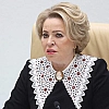 Матвиенко назвала обезлюживание территорий стратегической угрозой для России