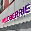 Wildberries раскритиковал проект ГОСТа для пунктов выдачи заказов