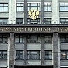 Госдума приняла закон об использовании ВС России за рубежом для защиты граждан
