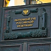 Верховный суд оставил в силе штраф консультанту за конфликт с министром культуры Пермского края
