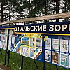 Лагерь «Уральские зори» временно закрыли после массового отравления детей