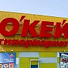 «Лента» объявила о покупке сети гипермаркетов «О’Кей»