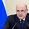 Мишустин поручил начать выполнение задач, поставленных Путиным на ПМЭФ