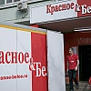 «Красное & Белое» попросило производителей алкоголя не повышать отпускные цены
