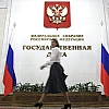 Путин назначил выборы депутатов Госдумы на 20 сентября 2026 года