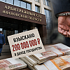 С получившей контракты за откаты «Промэлектроналадки» взыскали более 233 млн рублей
