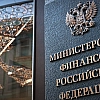 Минфин рассчитывает увеличить доходы бюджета за счет ускоренной продажи конфискованного имущества