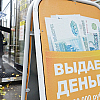 Число микрофинансовых организаций в России выросло впервые за пять лет