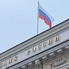 ЦБ впервые за 10 лет докапитализирует РНПК на 165 млрд рублей