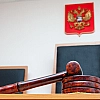Экс-начальника управления Росгвардии приговорили к восьми годам колонии за взятку