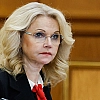 Голикова сообщила о рекордно низкой безработице в России