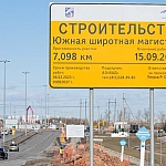 Петербург выделил 54 млн на проектирование второго этапа ЮШМ