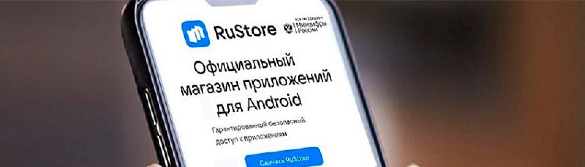 Россия обсуждает с Apple предустановку RuStore на iPhone и iPad