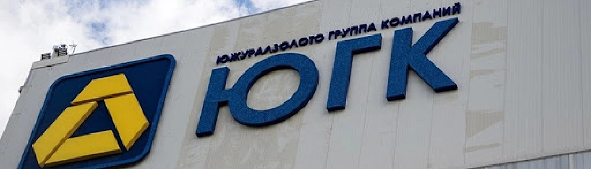 Суд взыскал со Струкова и его соратников более 780 миллионов рублей по делу «Южуралзолота»