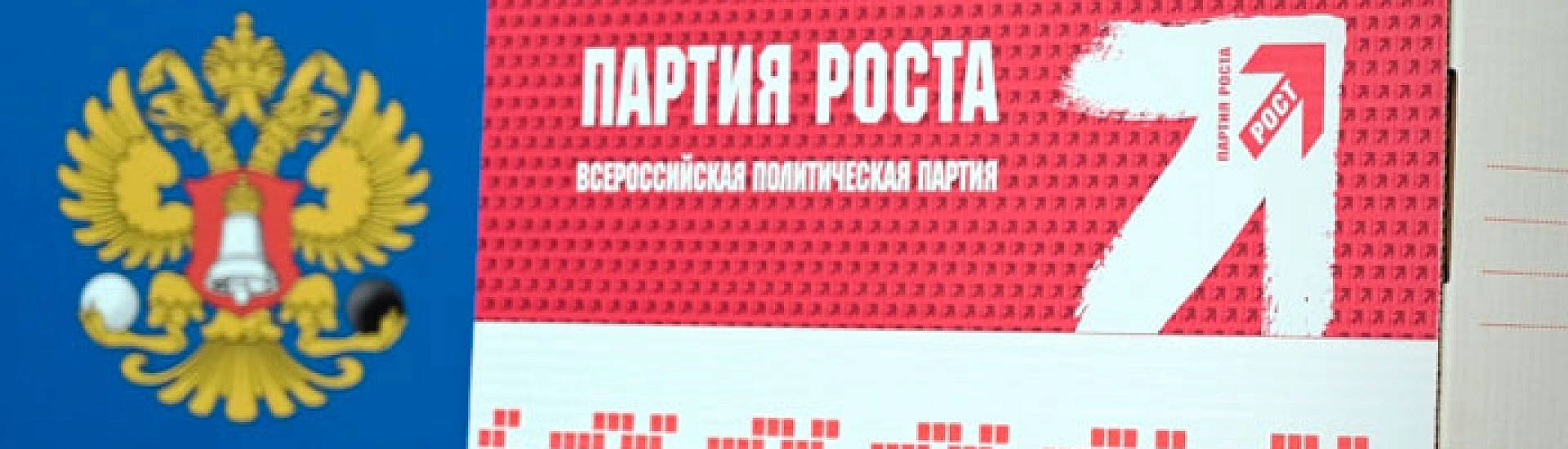 Верховный суд ликвидировал «Партию роста» по иску Минюста