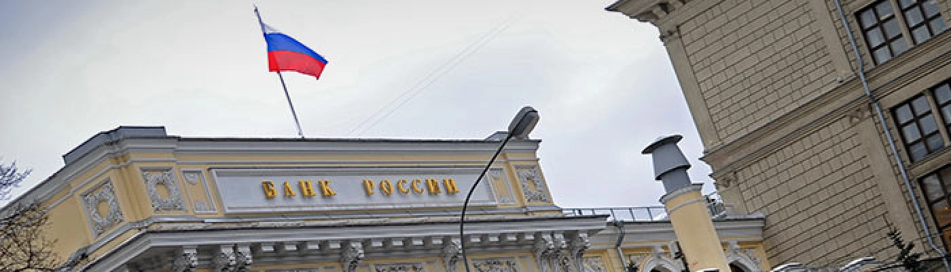 Банк России намерен взыскать убытки с европейских банков через российский суд