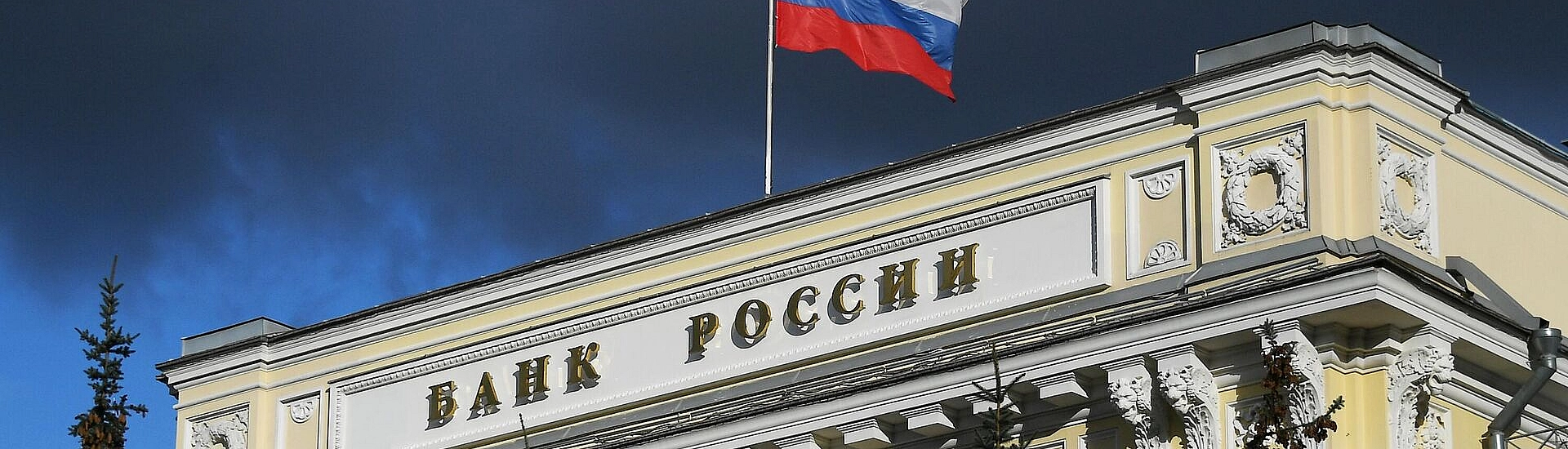 ЦБ снизил ключевую ставку до 16% годовых