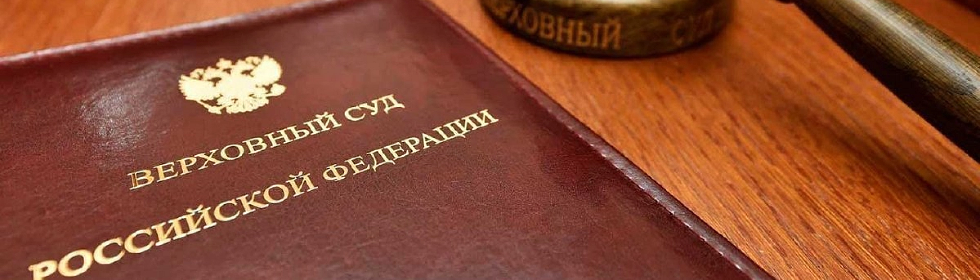 Верховный суд определил порядок погашения единого страхового взноса при банкротстве