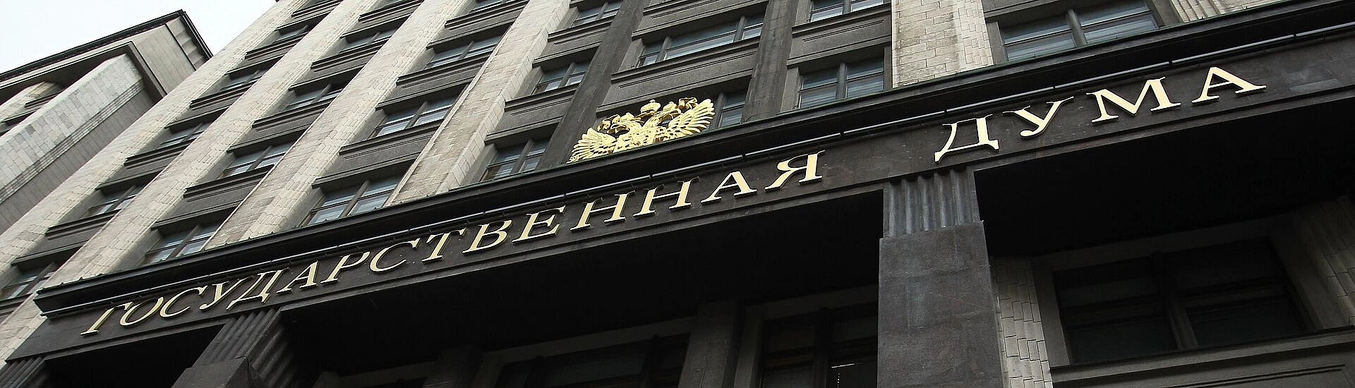 Госдума ратифицировала пакет соглашений с Джибути по уголовно-правовому сотрудничеству