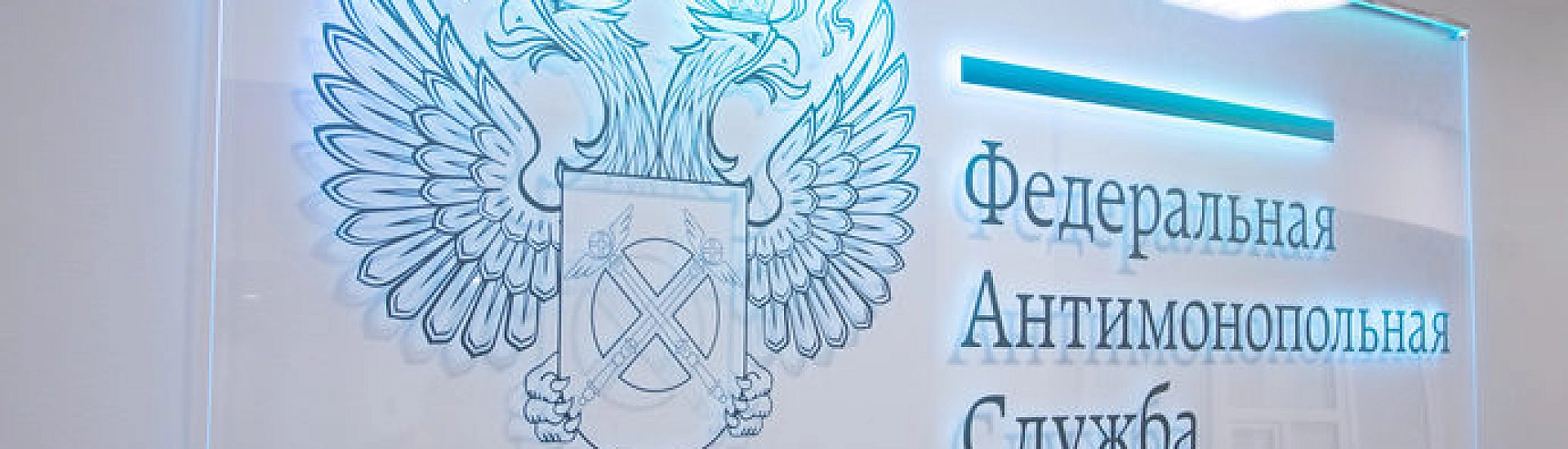 ФАС раскрыла картельный сговор при поставках медизделий для Воронежской области
