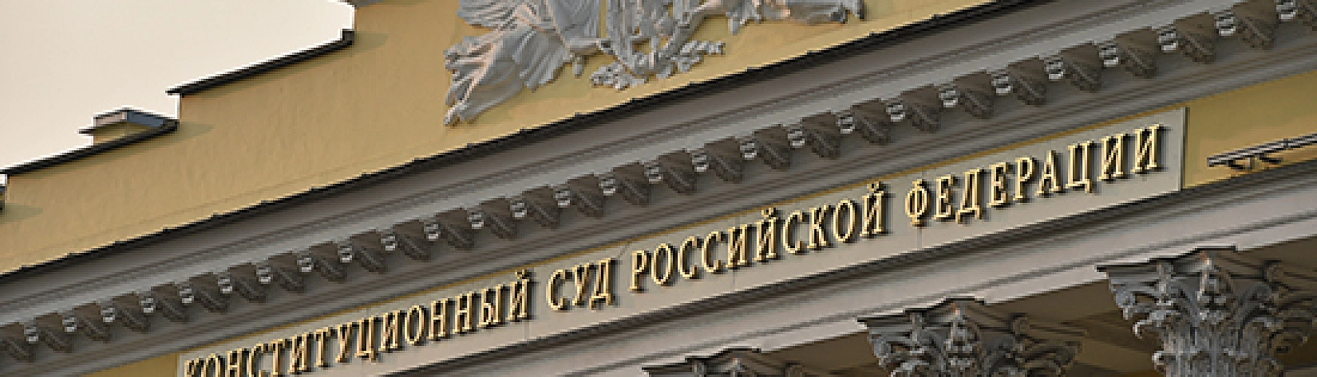 Госорганы стали чаще обращаться в Конституционный суд