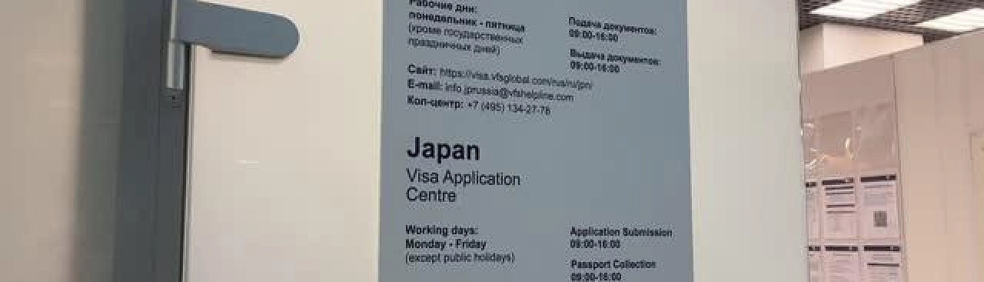 В Санкт-Петербурге начал работу визовый центр Японии