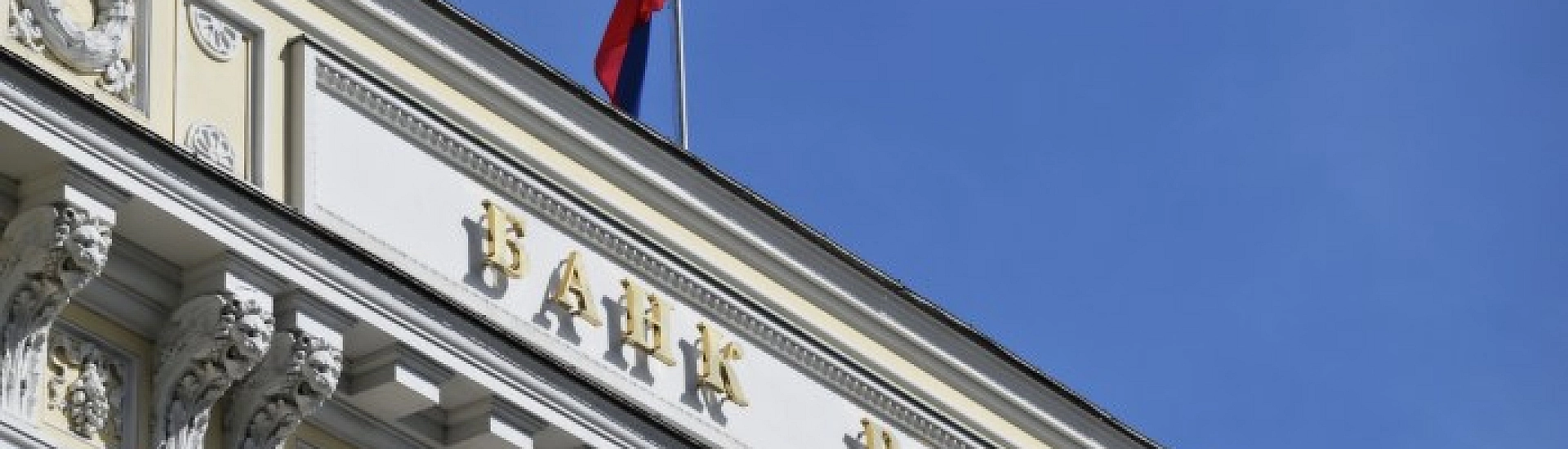 Набиуллина заявила, что ЦБ рассматривал паузу наряду со снижением ставки