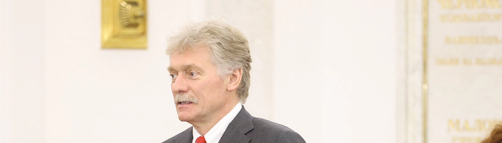 Песков: переговоры в Женеве начнутся в ближайшие часы