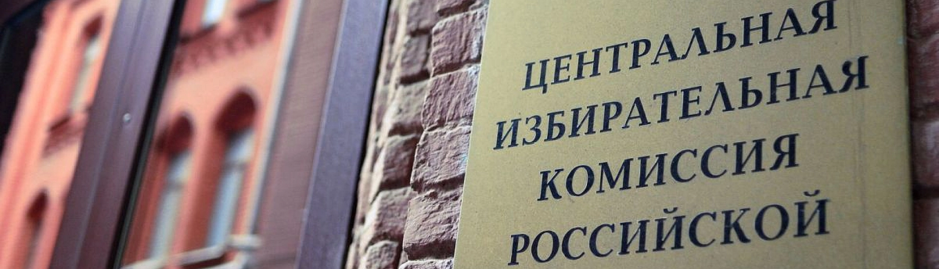 ЦИК запустил цифровую платформу «Выборы 2.0» для кампаний 2026 года