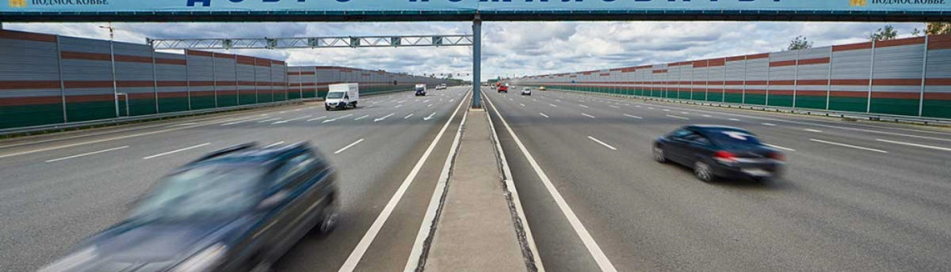 «Автодор» с 2 марта повысил тарифы на платных трассах