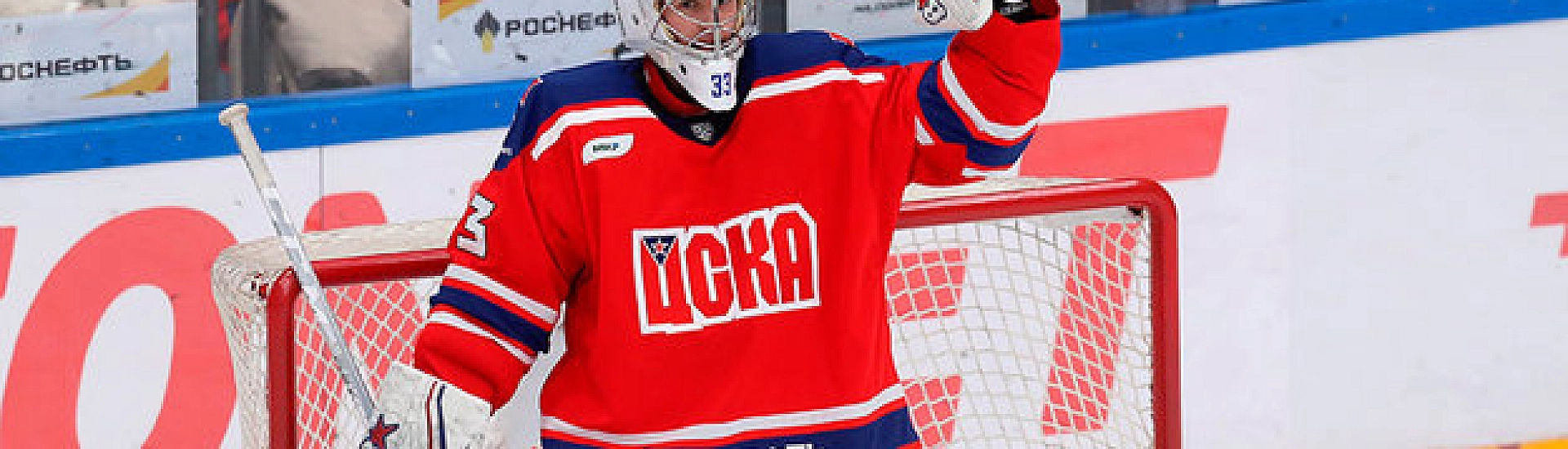 Голкипер ЦСКА Дмитрий Гамзин впервые признан лучшим вратарём недели в КХЛ