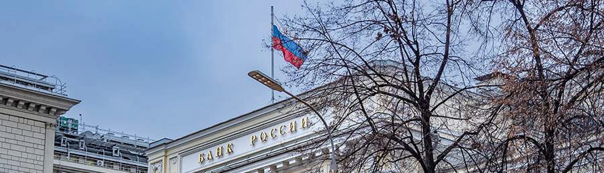 Банк России оспорил в суде ЕС регламент о бессрочной заморозке активов