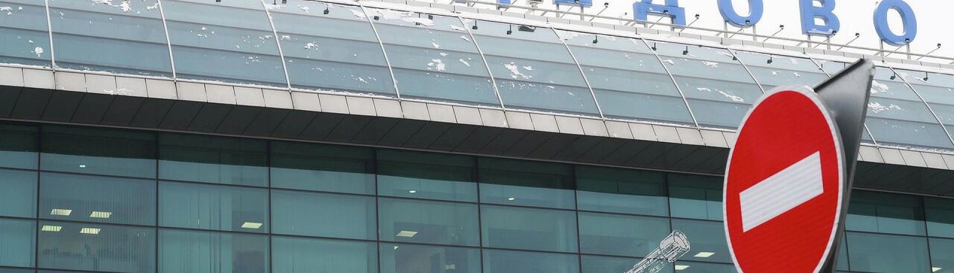 Верховный суд отклонил жалобу Дмитрия Каменщика по делу о передаче аэропорта «Домодедово» государству