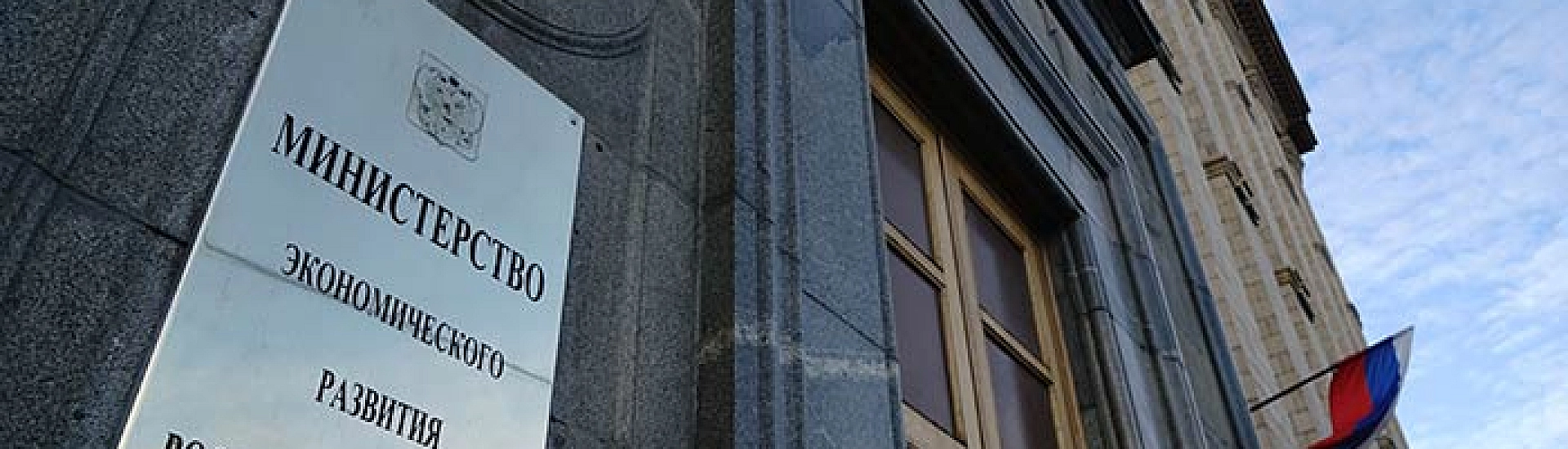 Минэкономразвития назвало снижение ключевой ставки шагом к восстановлению экономики