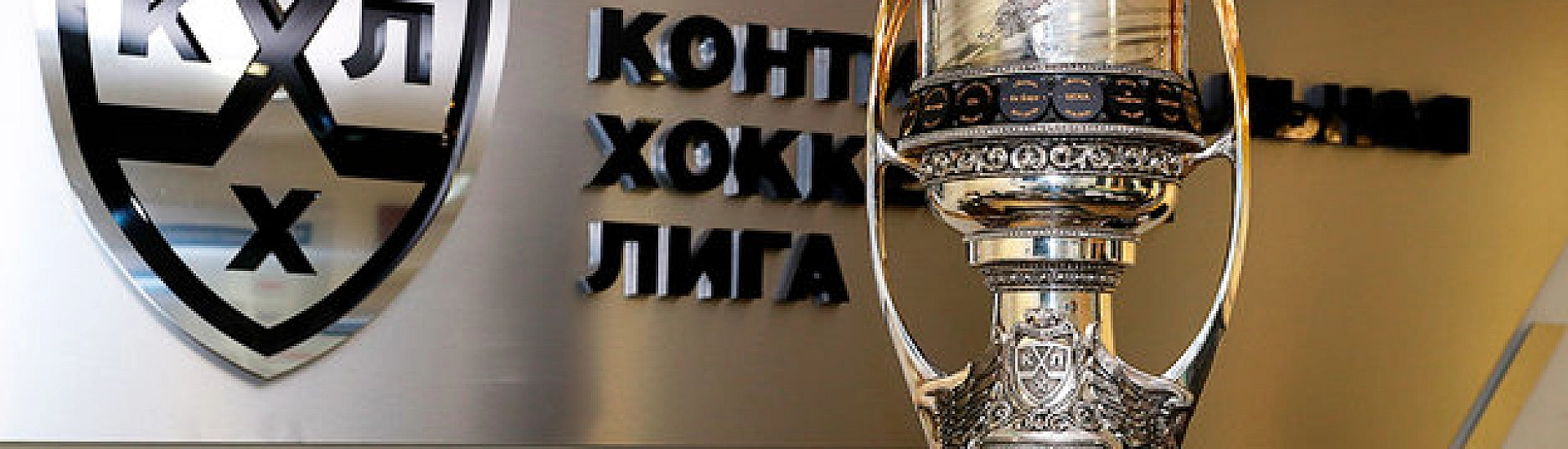 Определились пары второго раунда плей-офф КХЛ