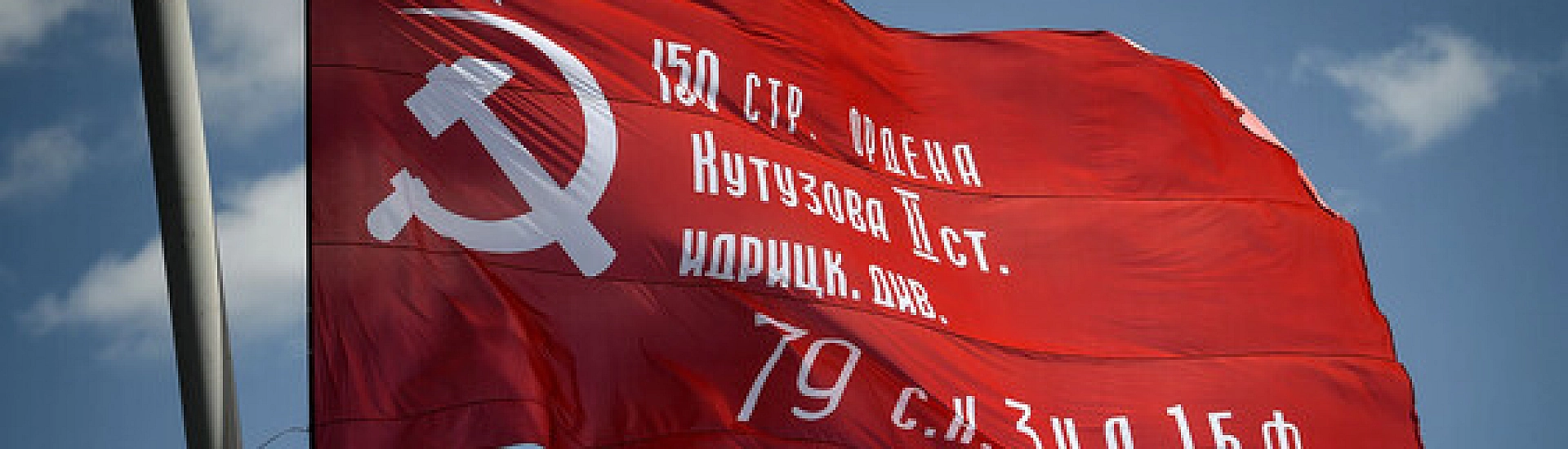 Госдума отклонила инициативу КПРФ о поднятии Знамени Победы в школах