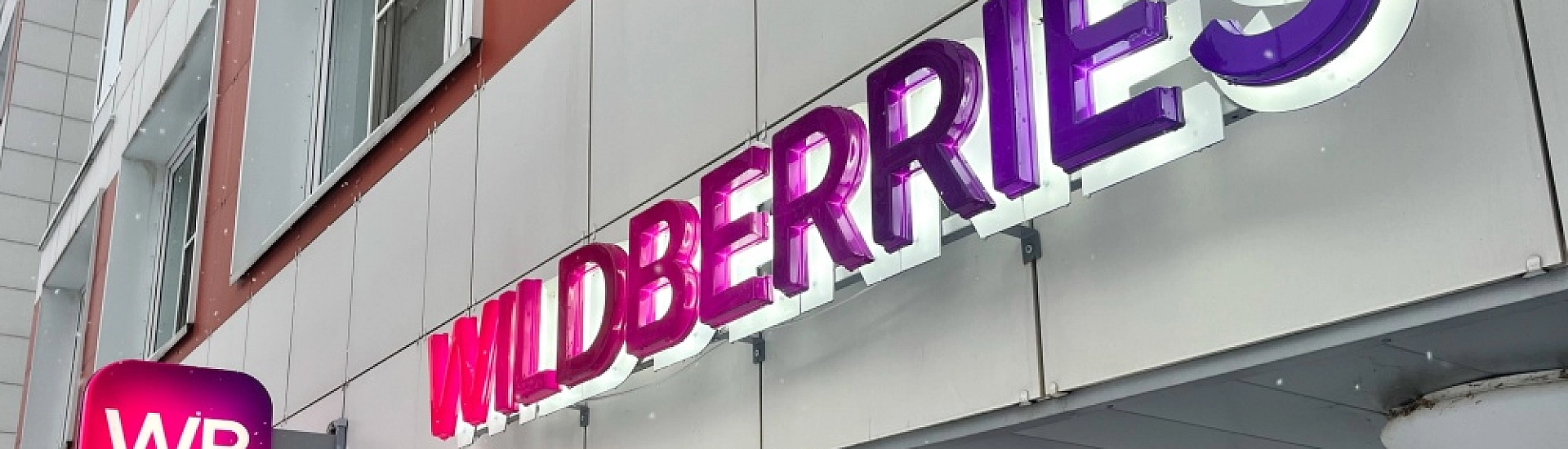 Wildberries раскритиковал проект ГОСТа для пунктов выдачи заказов