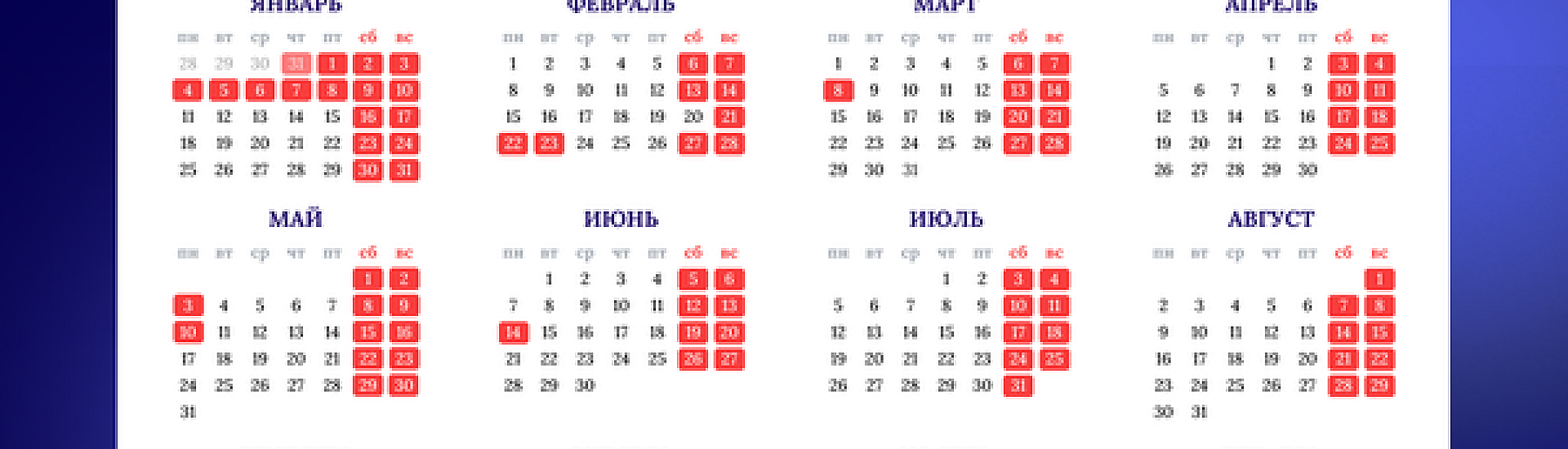 Минтруд опубликовал проект календаря выходных на 2027 год