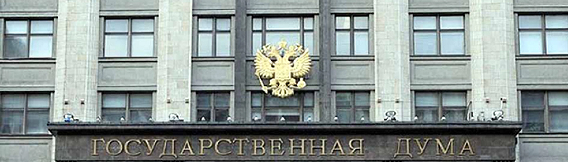 Госдума приняла закон об использовании ВС России за рубежом для защиты граждан