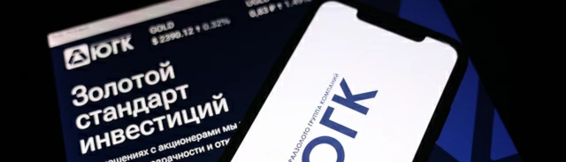 Аукцион по продаже госпакета ЮГК сорвался из-за отсутствия покупателей