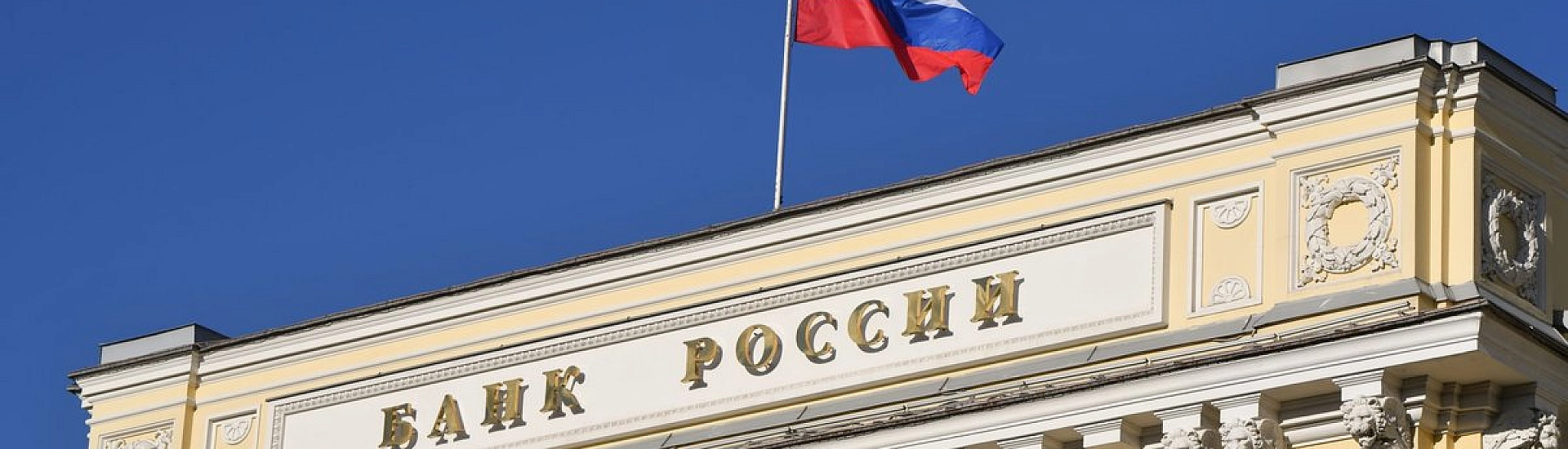 ЦБ России оспорил в суде ЕС механизм передачи Украине замороженных активов