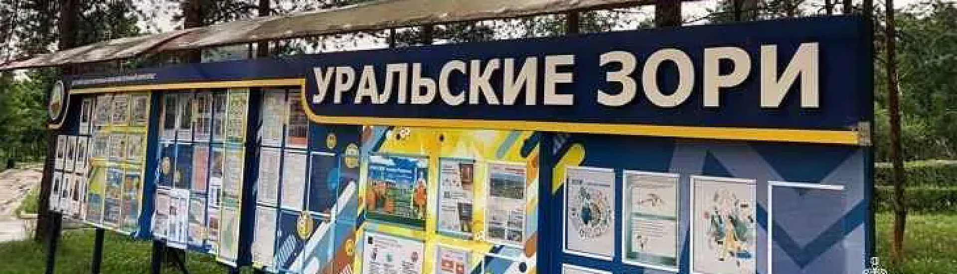 Лагерь «Уральские зори» временно закрыли после массового отравления детей