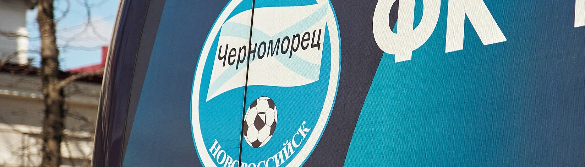 «Черноморец» не прошел лицензирование для участия в группе «Золото» Второй лиги