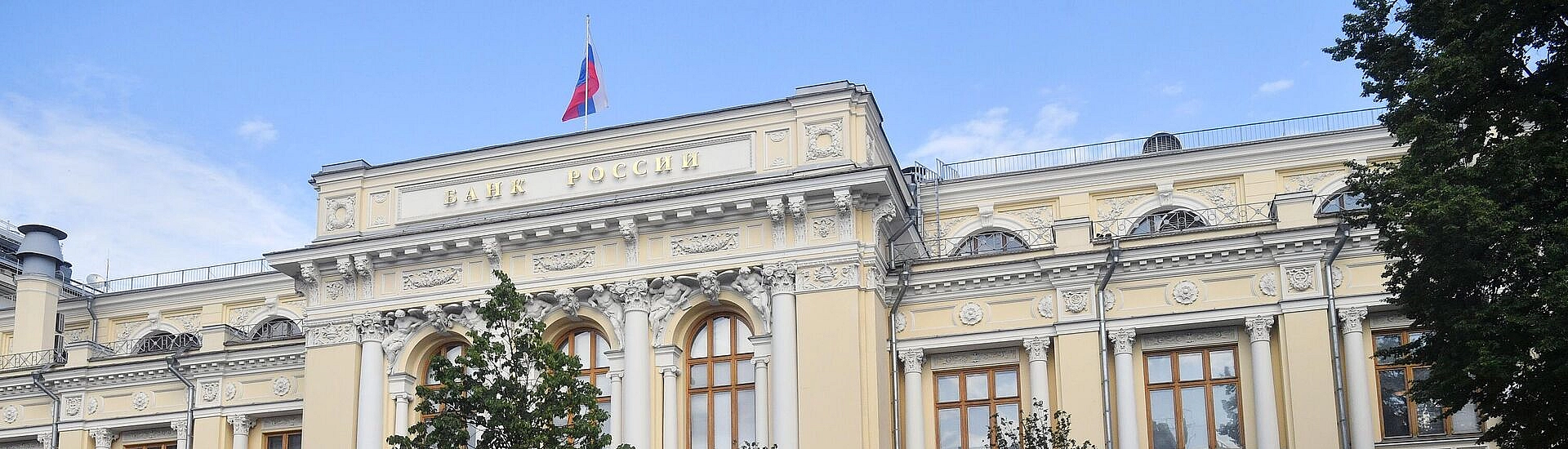 Банк России снизил ключевую ставку минимальным с июня 2025 года шагом