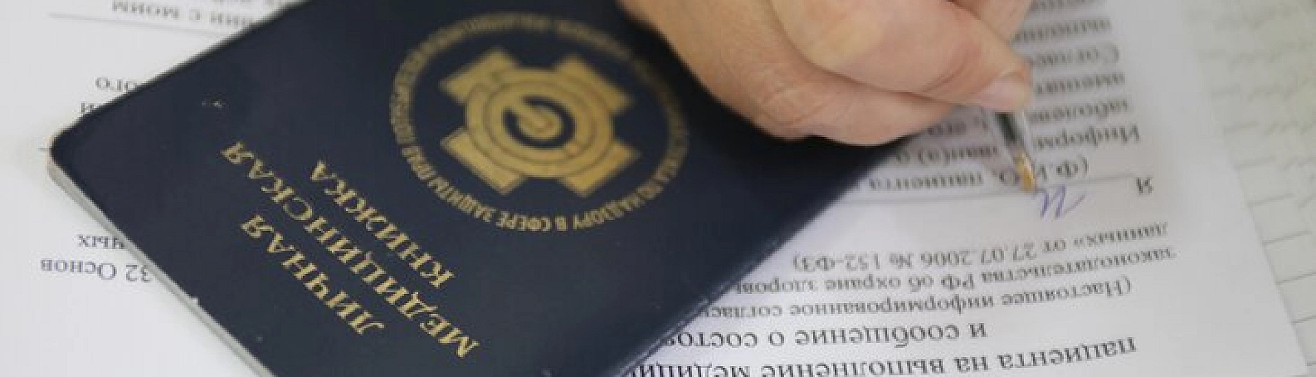 В России могут перенести полный отказ от бумажных медицинских книжек