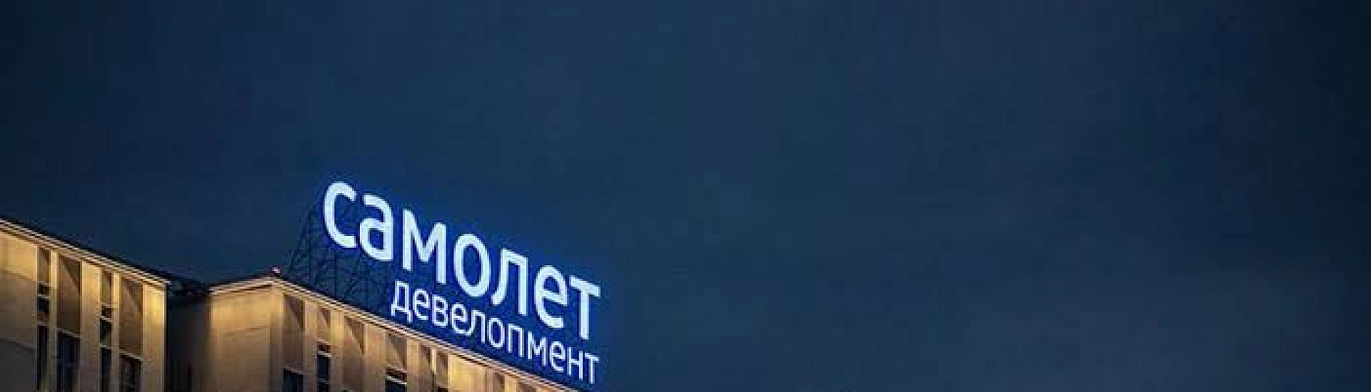 Воробьевы прокатили дольщиков: деньги - утром, инфраструктура - в «завтраках»?