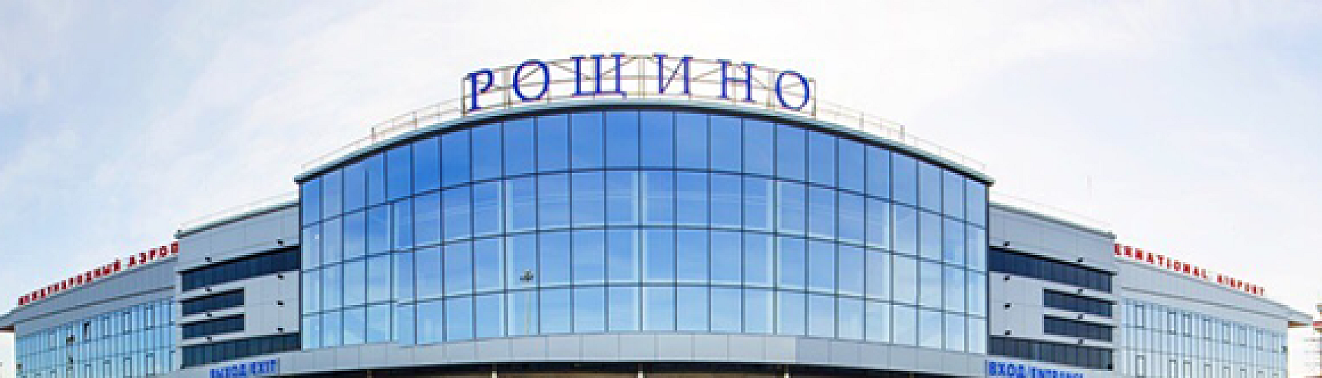 Аэропорт Рощино оспорил штраф Ространснадзора за нарушения при досмотре